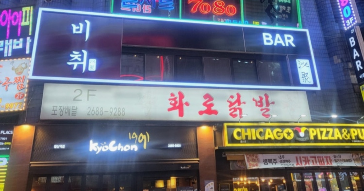 비취BAR